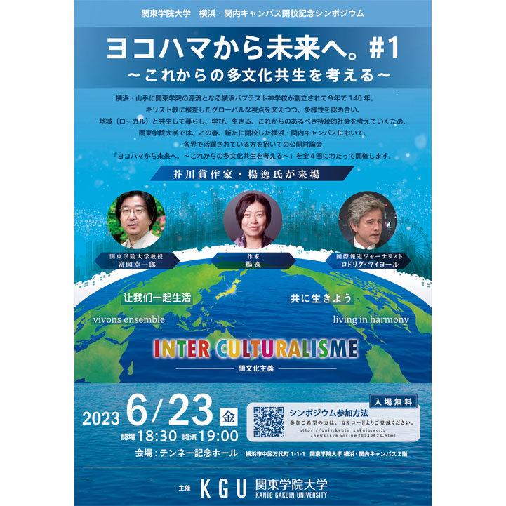 ヨコハマから、未来へ。