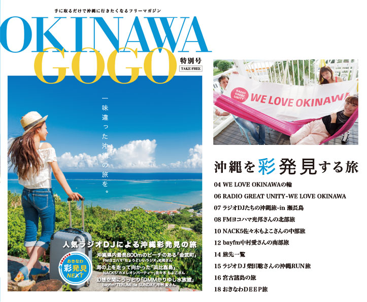 手に取るだけで沖縄に行きたくなるフリーマガジン「OKINAWA!GO!GO!」2022年11月創刊