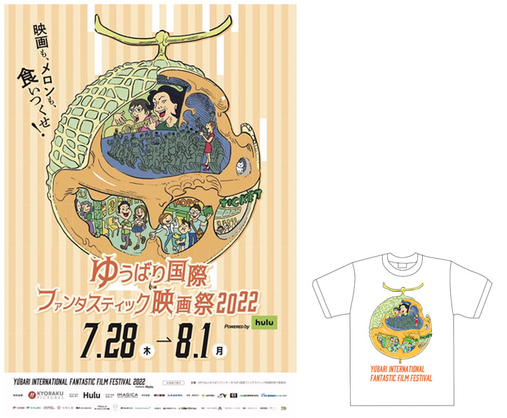 ゆうばり国際ファンタスティック映画祭 2022サブビジュアルプロデュース